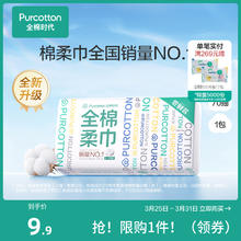 全棉时代 纯棉一次性悬挂式洗脸巾壁挂式加厚棉柔巾