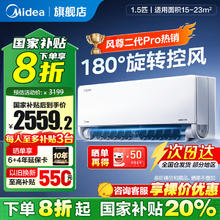 美的 风尊二代PRO系列 KFR-35GW/N8MXC1ⅡPro 新一级能效 壁挂式空调 1.5匹券后2188.96元