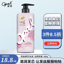 限移动端：Opal 澳寶 澳宝洗发水香氛持续留香男女改善干枯毛躁柔顺洗发露480g