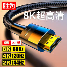 胜为 HDMI线2.1版8K/60Hz高清线兼容HDMI2.0 笔记本电脑机顶盒显示器投影仪视频连接线 5米AHH4050G