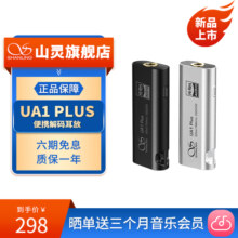 山灵UA1 Plus 小尾巴HiFi便携解码耳放手机音频放大器耳机转接线
