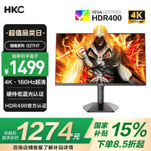 HKC 猎鹰二代 G27H7 27英寸Fast-IPS显示器（3840*2160、160Hz、HDR400）