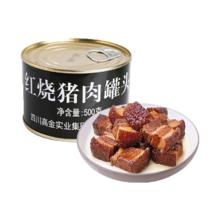 限移动端、京东百亿补贴：高金食品 红烧猪肉罐头 红烧五花肉 加热即食1斤 红烧肉罐头1斤