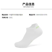 21日20点：乔丹QIAODAN袜子男袜运动袜透气马拉松跑步短袜
