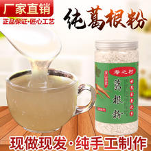 正宗野生葛根粉无添加传统工艺农家柴葛粉新鲜原味即食冲泡罐装
