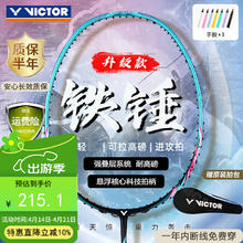 VICTOR 羽毛球拍胜利铁锤碳素纤维单拍TK-HMR PRO松石绿4U已穿线