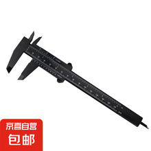 双刻度高精度塑料游标卡尺 1把装