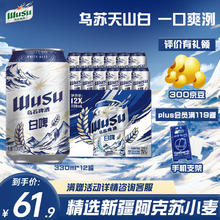 乌苏啤酒 白啤易拉罐装330ml*12罐整箱装