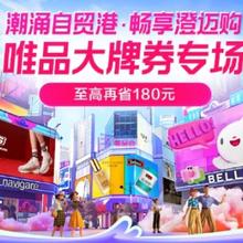 促销活动：唯品会 政府消费券活动