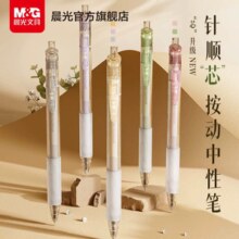 M&G 晨光 0.5mm速干全针管中性笔5支装