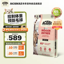 ACANA 爱肯拿 猫粮 室内大餐维持体重进口无谷适用1岁以上成猫 猫粮 7.2kg-效期至26年2月
