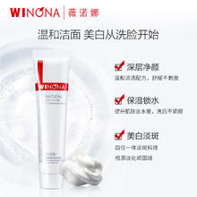 薇诺娜光透皙白洁面乳15g