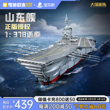 奇妙积木 keeppley 大国重器系列 23024 中国航母山东舰