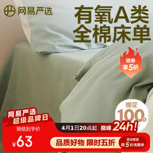 网易严选 有氧A类40支全棉床单 香果绿 200*230cm
