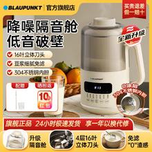 百亿补贴：BLAUPUNKT 蓝宝 豆浆机家用小型轻音全自动免过滤破壁机隔音罩多功能果汁机