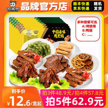 周黑鸭 任选【周黑鸭】锁鲜盒装卤锁骨鸭翅鸡翅尖辣子鸡莲藕零食小吃