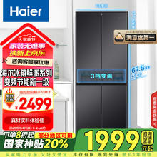 海尔 Haier BCD-401WLHTDEDSDU1 风冷十字对开门冰箱 401L 墨玉银