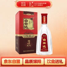白云边 plus会员：白云边 3号叁号酒 浓酱兼香型白酒 50度 500ml 单瓶装
