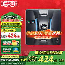 玻妞 HOBOT 全自动高层快速擦玻璃窗 HOBOT-288擦窗机器人券后424.15元
