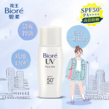 碧柔（Biore）控油清爽防晒乳液 隔离轻薄水润服帖不搓泥不黏腻 【高倍防晒】 30ml