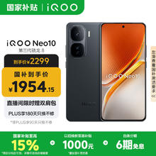iQOO Neo10 5G手机 12GB+256GB 疾影黑
