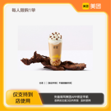 古茗布蕾脆脆奶芙美团到店z