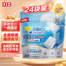立白 洗碗机专用洗碗块 10g*24块