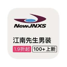 促销活动：唯品会 江南先生 多产品线断码类库存出清