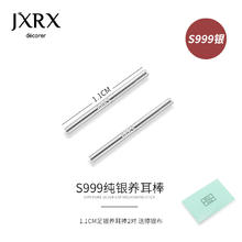 jxrx s999纯银耳棒女隐形耳钉养耳洞耳环防堵针睡觉免摘足银耳饰