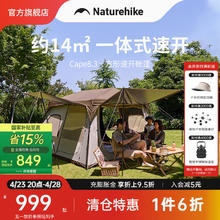 Naturehike 挪客Cape8.3方形一体式速开帐篷钛黑胶防晒 户外露营装备家庭公园 深咖