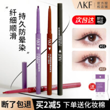 akf眼线胶笔afk防水不晕染白眼线笔精细持久女棕色卧蚕笔新手正品