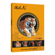 搜风虎远红外镇痛贴肩周炎肩膀膏酸痛肩颈疼痛贴颈椎腰椎膏药贴 1袋（8贴/袋）