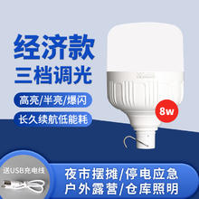 视贝 悬挂式地摊灯 LED灯泡 8W 800毫安 经济款