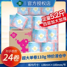 原木日记 有芯卷纸 4层110g*24卷