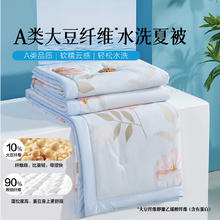 百丽丝 A类大豆蛋白夏凉被可水洗机洗大豆纤维夏被空调被学生宿舍家用62元