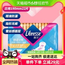 Libresse薇尔医护级日用卫生巾190mm22片*1包【官方正品】