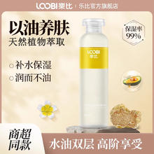乐比滴 LOOBILOTION 乐比角鲨烷身体油护肤精华油以油养肤身体乳保湿滋润秋冬补水留香