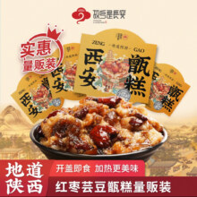 西安名吃特产，故乡是长安 红枣芸豆甄糕 210g*8件新低19.9元包邮