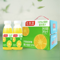 佳果源 青柠汁 100%小青柠复合果汁 280g*9瓶