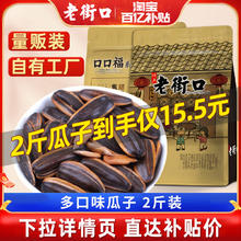 老街口 瓜子 焦糖味等多种口味可选 500g*215.5元