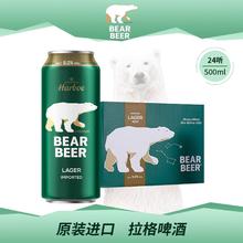 豪铂熊 BearBeer Harboe 豪铂熊 拉格啤酒 500ml*5听