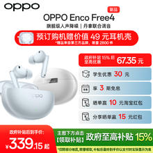 OPPO Enco Free4蓝牙耳机入耳式主动降噪旗舰音质