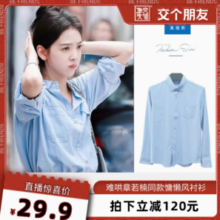 难哄章若楠温以凡同款！Jeanswest 真维斯 25年设计感宽松慵懒风衬衫