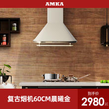 AMKA 欧式油烟机家用复古厨房抽油烟机脱排顶吸公寓白色吸油烟机