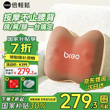 倍轻松 20点：breo 倍轻松 Back2 腰背按摩器 褐色