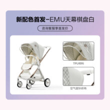 elittile逸乐途 婴儿车0-3岁用折叠可坐可躺可转向 EMU高景观双向婴儿推车 EMU欧版-棋盘格【天幕版】特惠