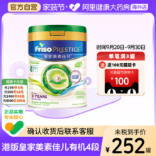 港版皇家美素佳儿有机4段儿童成长奶粉荷兰进口(3岁以上)800g