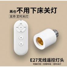 国际电工 E27无线遥控灯头免布线