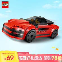 乐高 LEGO 城市系列 60448 红色跑车