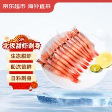 Royal Greenland 京东超市 海外直采北极甜虾刺身1kg/盒90-120只